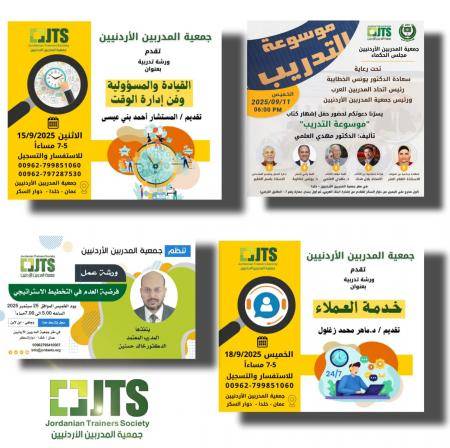 المدربون الأردنيون يختتمون فعاليات وانشطة شهر ايلول