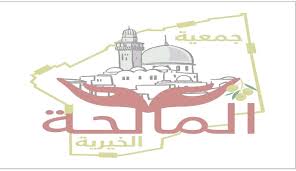 جمعية المالحة الخيرية تنتخب هيئتها الإدارية الجديدة للدورة 20252027