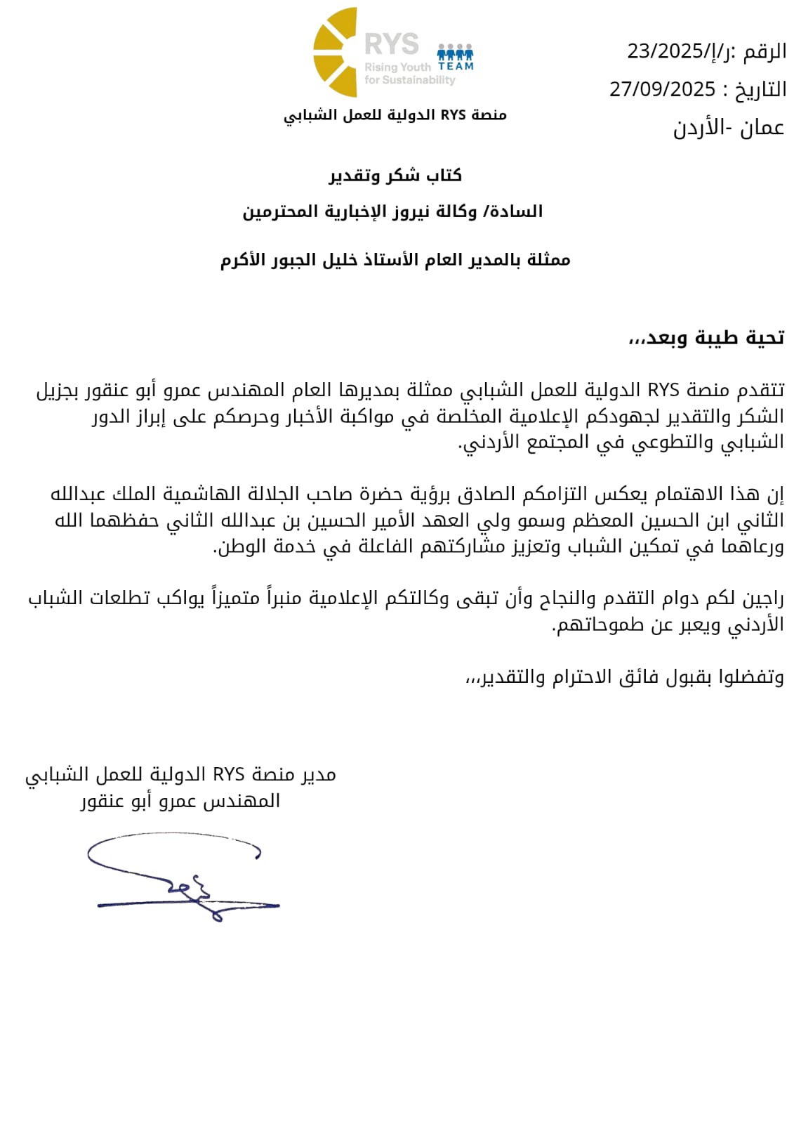 منصة RYS الدولية تشكر وكالة نيروز الإخبارية