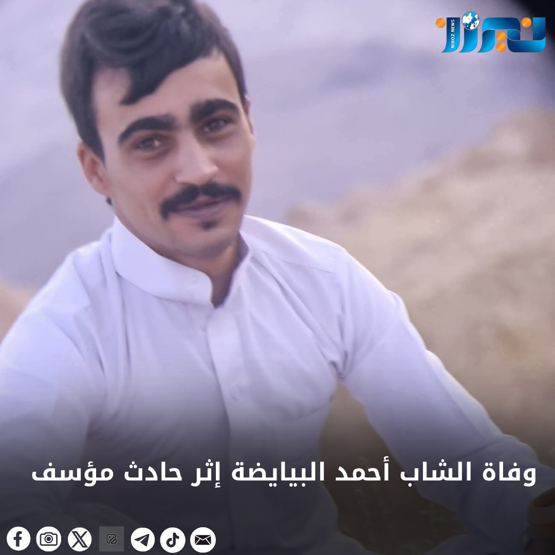 وفاة الشاب أحمد البيايضة إثر حادث مؤسف