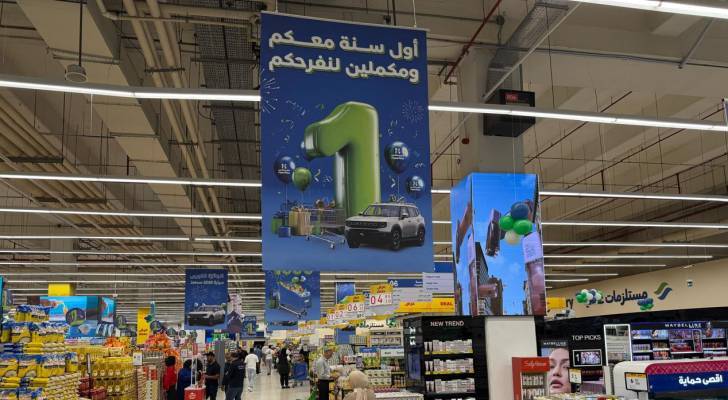 هايبرماكس يحتفل بمرور عام على افتتاحه في الأردن مع اطلاق حملة أول سنة معكم ومكملين لنفرحكم