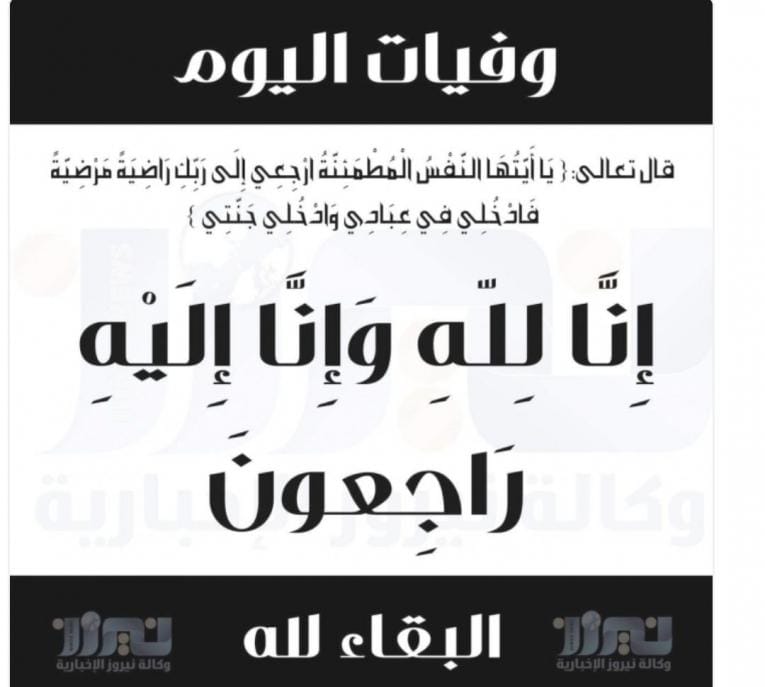 وفيات الأردن اليوم الإثنين 2992025