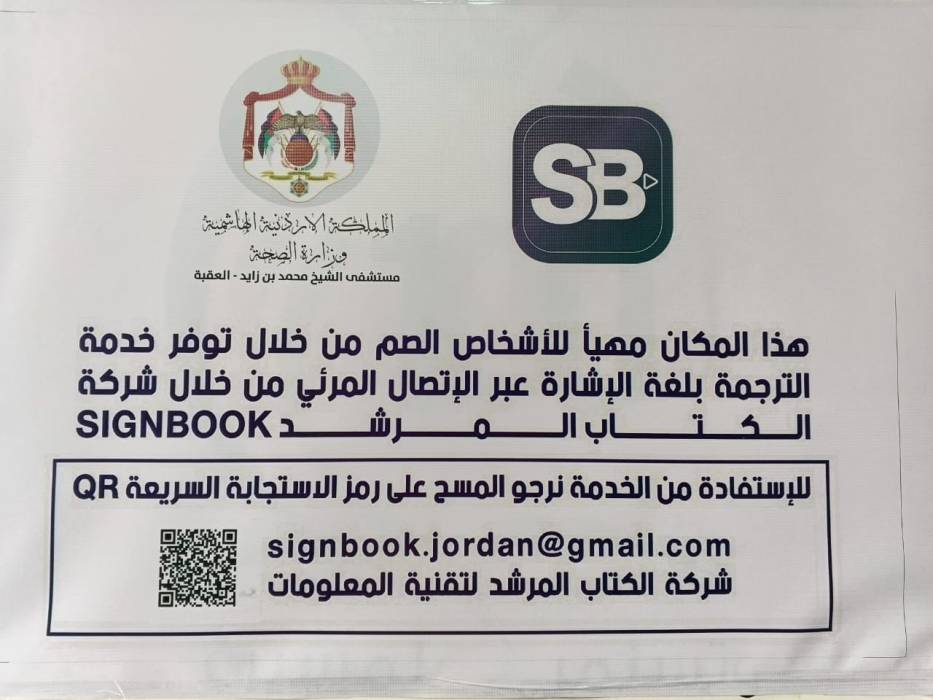 بن زايد أول مستشفى حكومي يعالج الصم والبكم ضمن تطبيق الاتصال المرئي