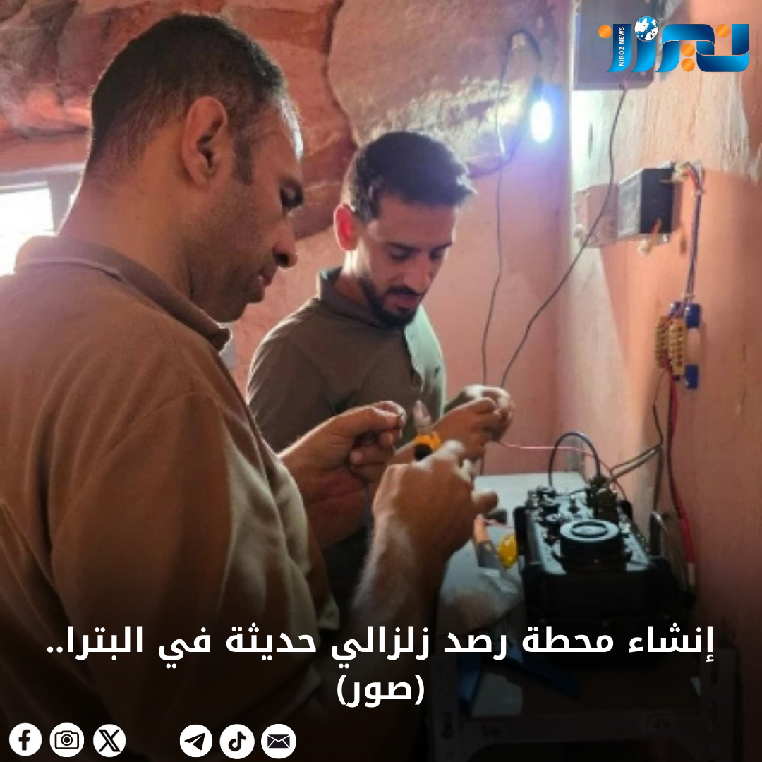 إنشاء محطة رصد زلزالي حديثة في البترا.. (صور)