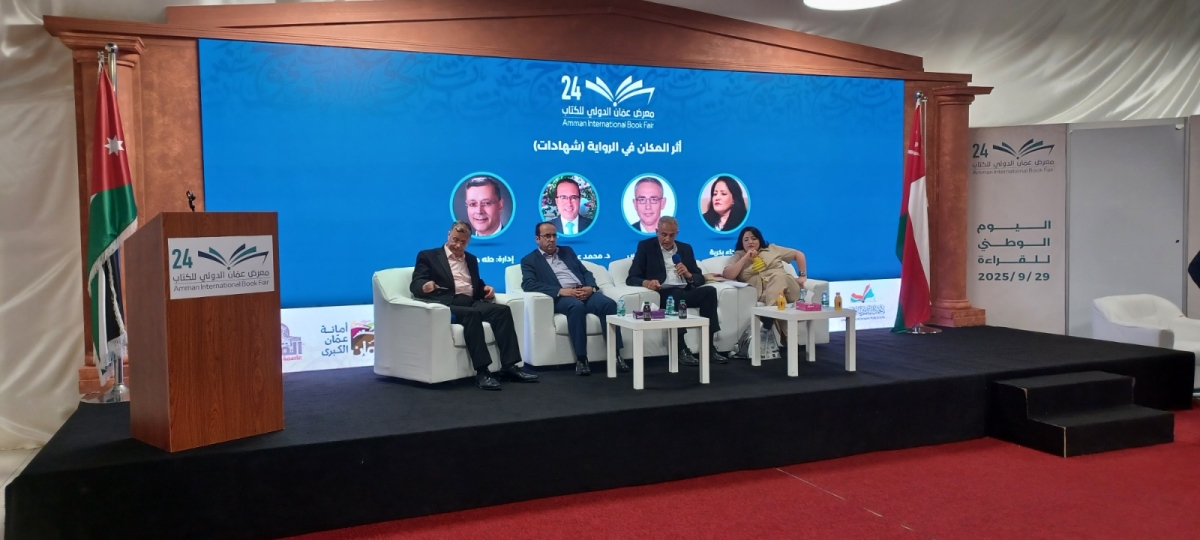 ندوة تستنطق أثر المكان في الرواية العربية