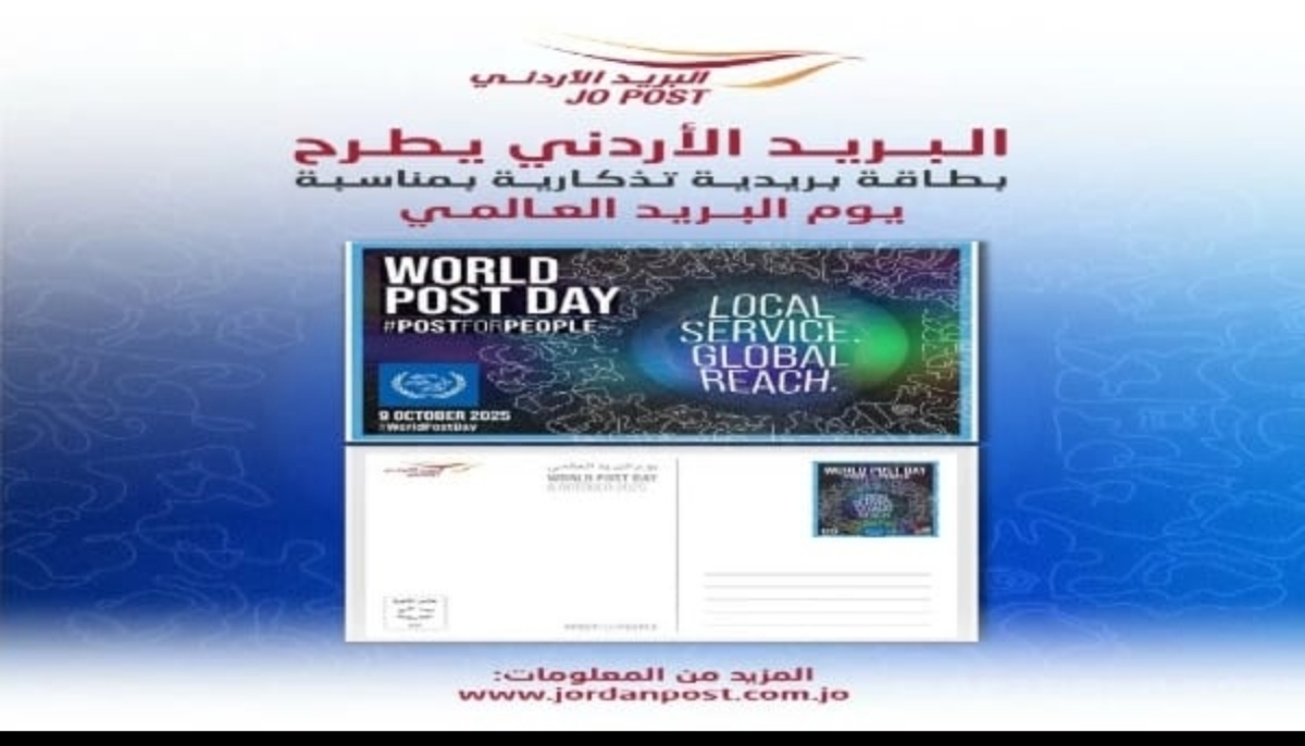 طرح بطاقة تذكارية بمناسبة يوم البريد العالمي