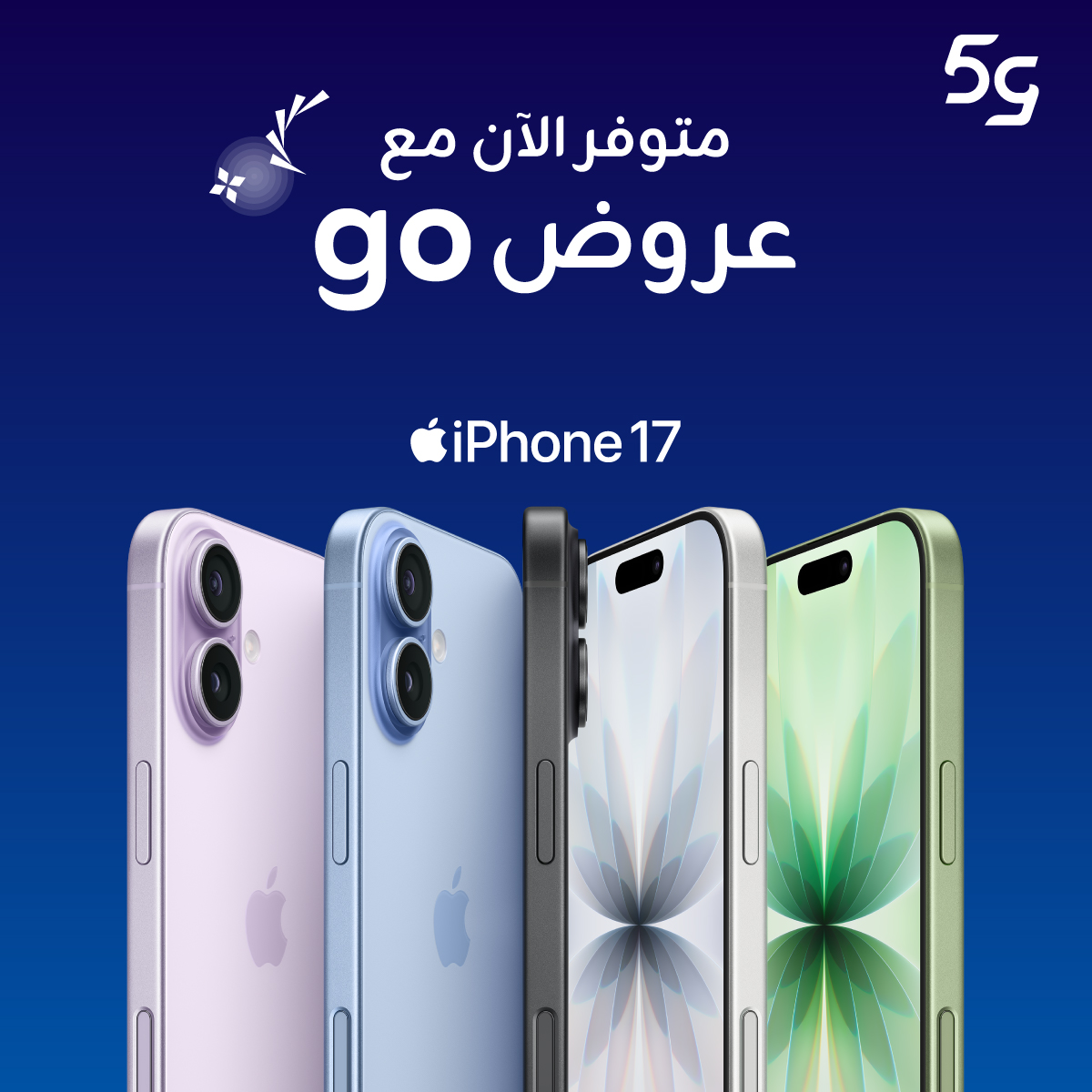 زين تطرح أجهزة iPhone 17 الجديدة رسمياً للبيع المباشر لزبائنها بخيارات متنوعة