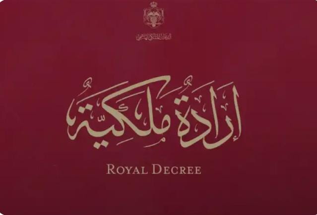 إرادة ملكية بتعيين 39 قاضياً بالأردن  أسماء