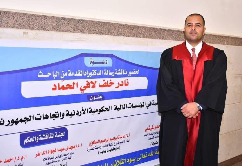 العقيد الركن نادر الحماد ينال شهادة الدكتوراه في الإعلام من جامعة المنصورة
