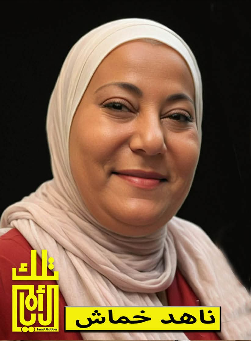 ناهد الخماش… ثلاثة عقود من الصوت الأردني الأصيل