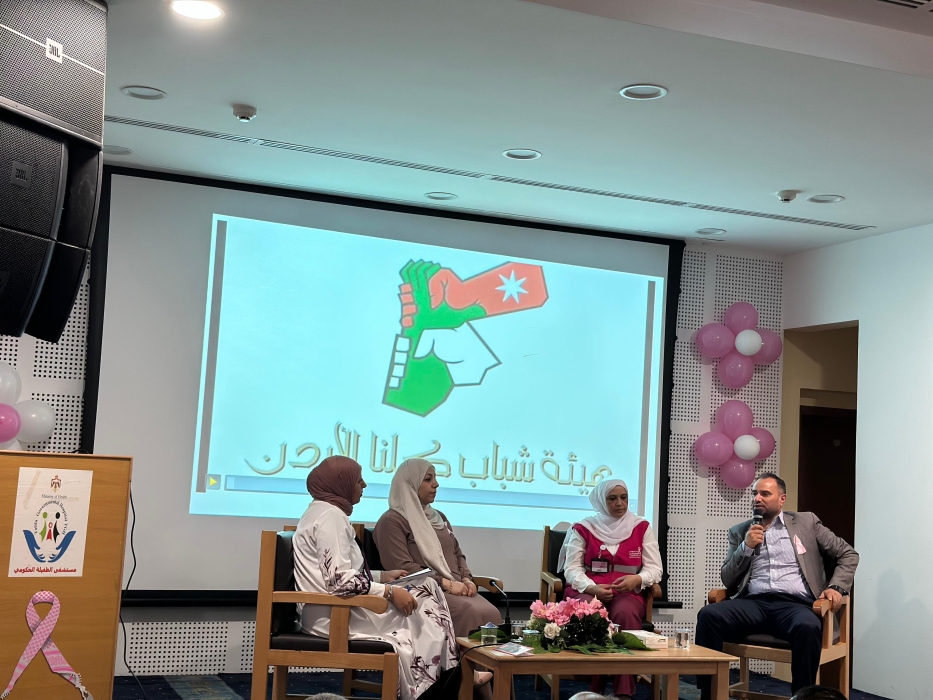 هيئة شباب كلنا الاردن ورشة تثقيفية حول سرطان الثدي