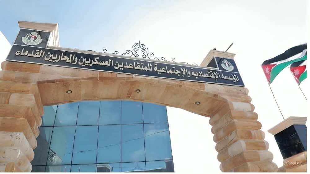 اعلان صادر عن مؤسسة المتقاعدين العسكريين