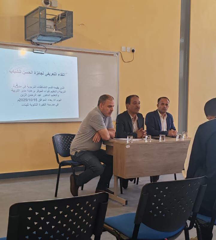 مدير تربية الموقر يؤكد دور جائزة الحسن للشباب في تعزيز معاني الإنماء والانتماء والمواطنة الفاعلة وتجسيدها