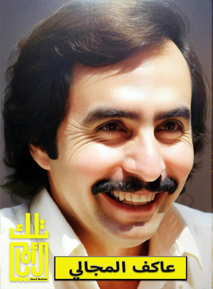 عاكف المجالي... المذيع الشاعر وصوت الأردن الأصيل