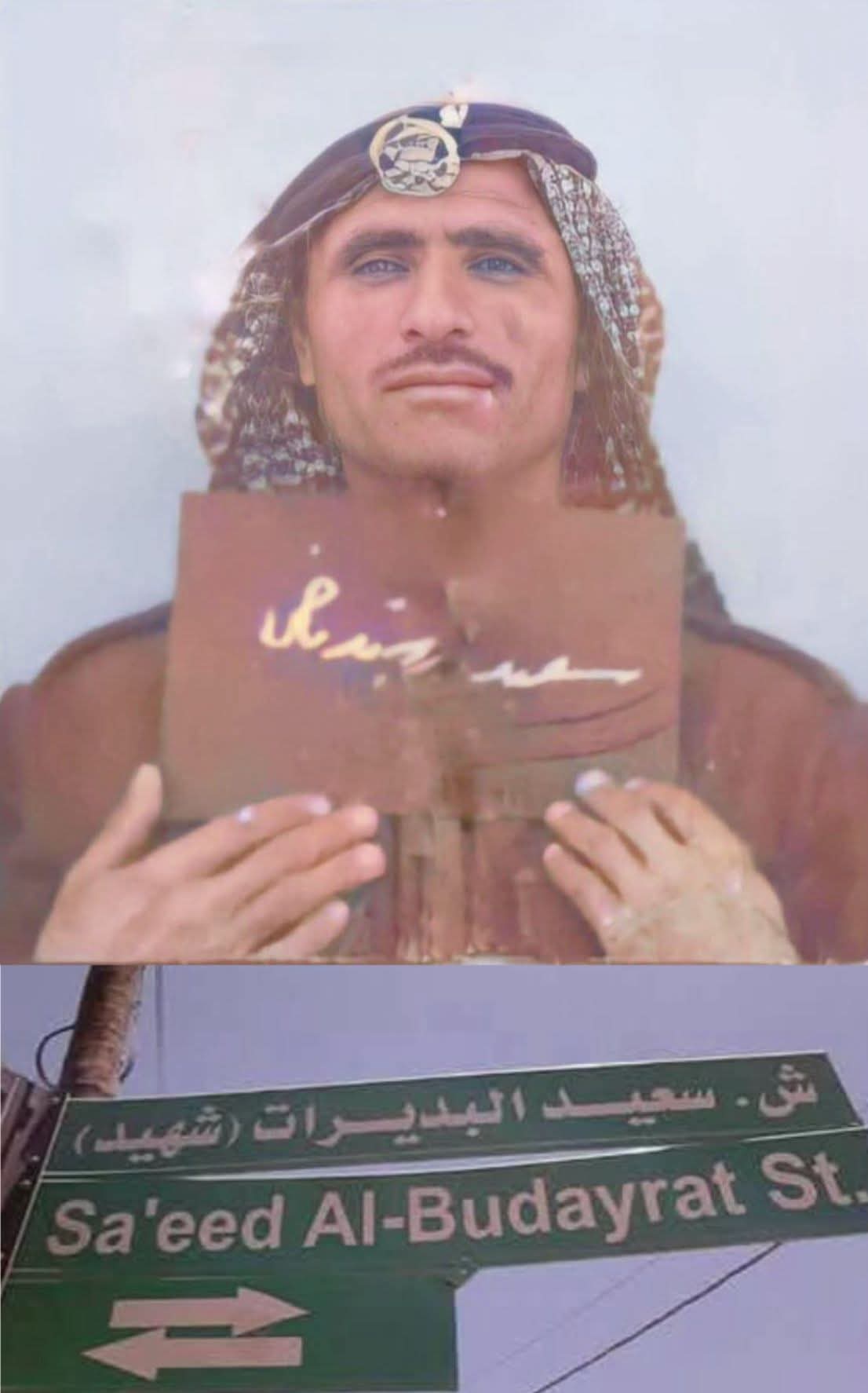 بصمة لا تمحى ... الشهيد سعيد رشيد ماضي البديرات وإرثه العائلي