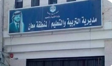 تربية معان تناقش خطة تطوير منظومة التعليم المهني والتقني (BTEC)