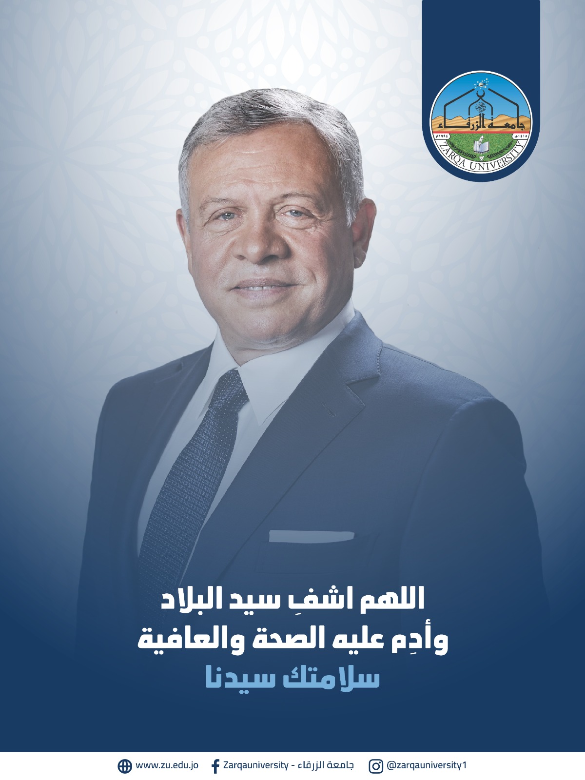 أبو شعيرة تهنئة ودعاء بالشفاء لجلالة الملك عبدالله الثاني ابن الحسين المعظم