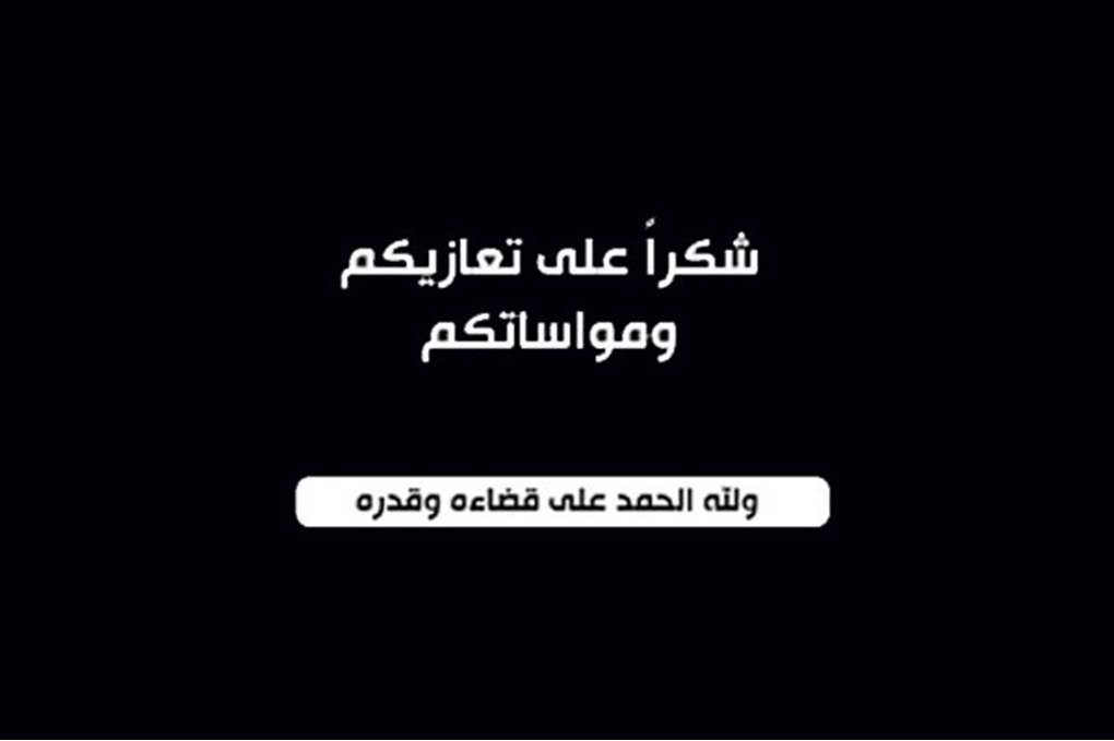 شكر على تعاز بوفاة أحمد يوسف المليطي (أبو الرائد)