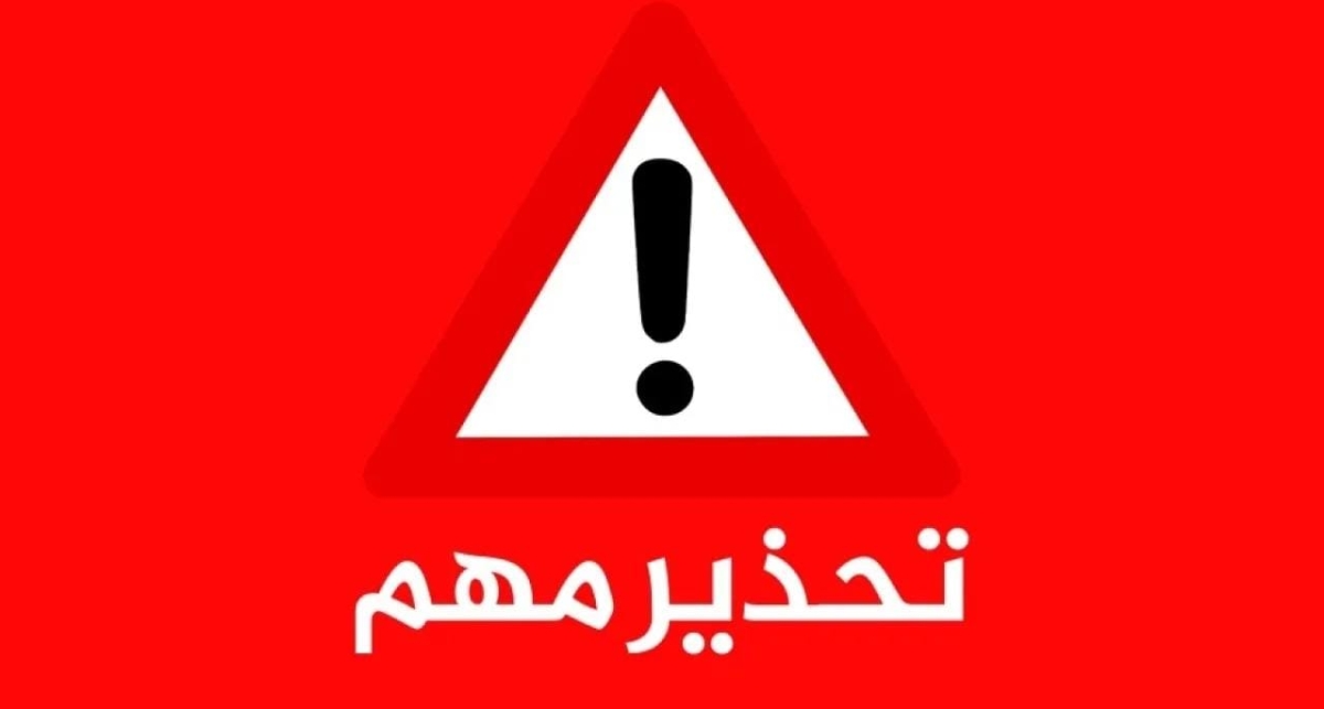 تحذير أمني مهم للأردنيين والوافدين