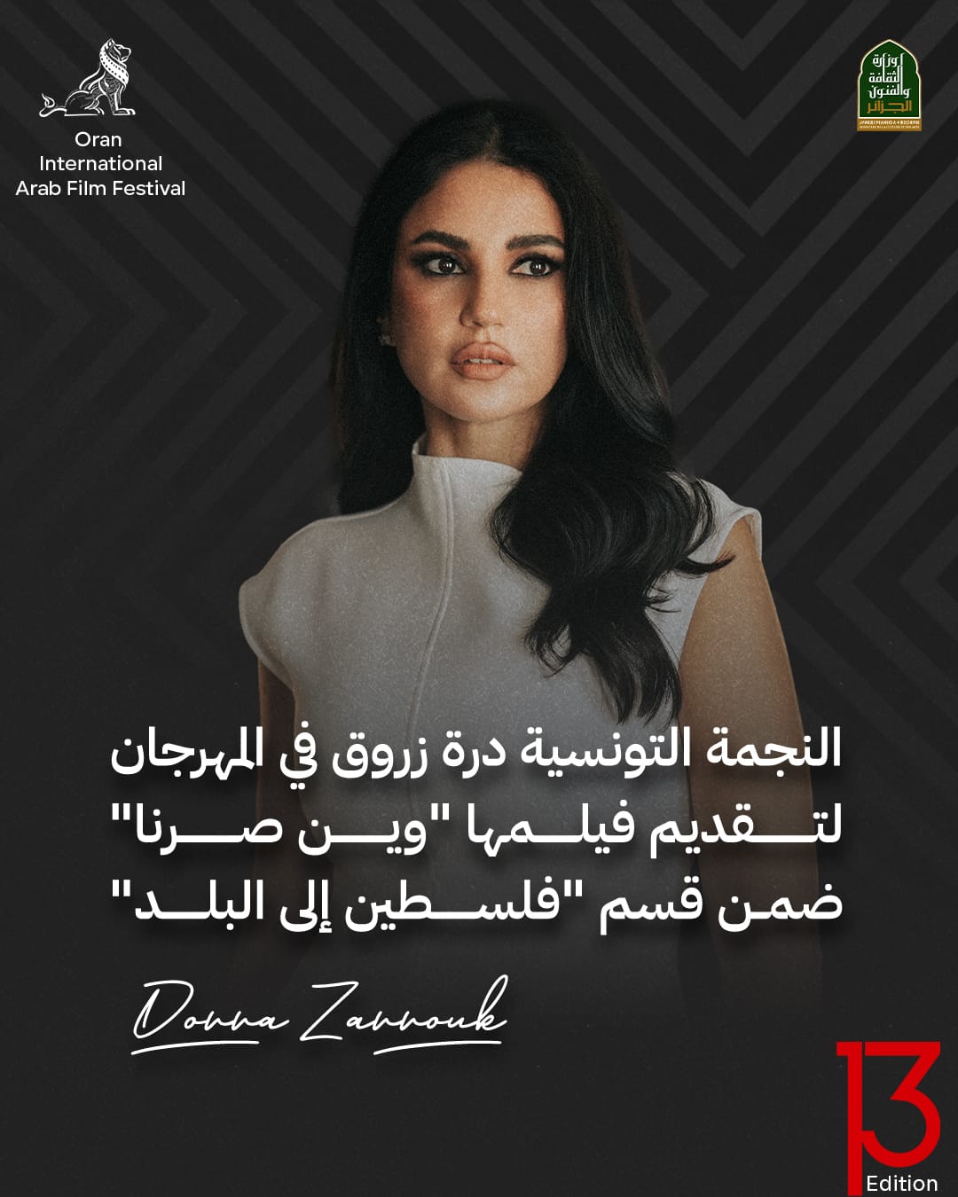 فيلم وين صرنا؟ لدرة يواصل رحلته العالمية