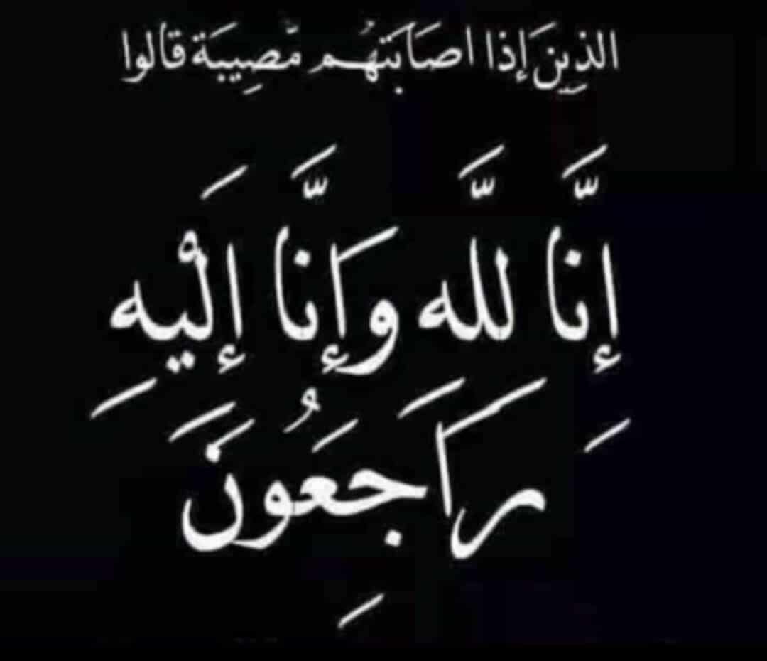 وليد تيسير توفيق زيد الكيلاني في ذمة الله