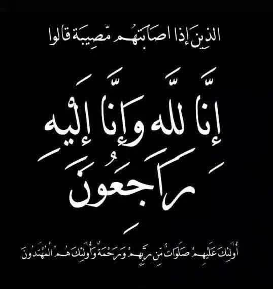 الحاجة كرمه محمد الفندي  الخرابشه ام عوض في ذمة الله