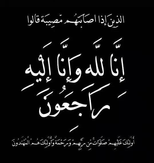 عايد سليم المسعد اليحيا الخضير   ابو سليم في ذمة الله