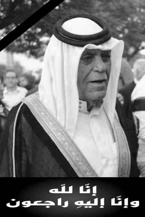 آل العنبوسي ينعون الفقيد المرحوم الشيخ سالم أبو رمان