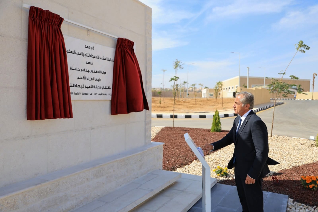 بالتزامن مع زيارة جلالة الملك إلى محافظة الكرك.. رئيس الوزراء يفتتح مدينة الأمير فيصل للشباب