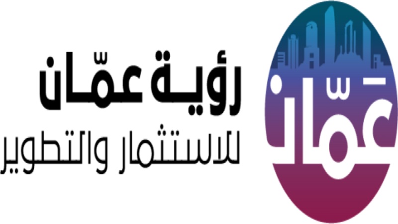 رؤية عمّان تطرح الحزمة الثامنة من الفرص الاستثمارية