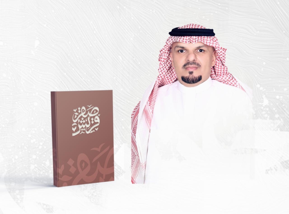 اشهار كتاب صقر قريش لمؤلفه د.تركي بن عطية القرشي