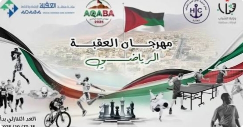 العقبة تستضيف قمة صانعي الألعاب الأردنية 2025 السبت المقبل