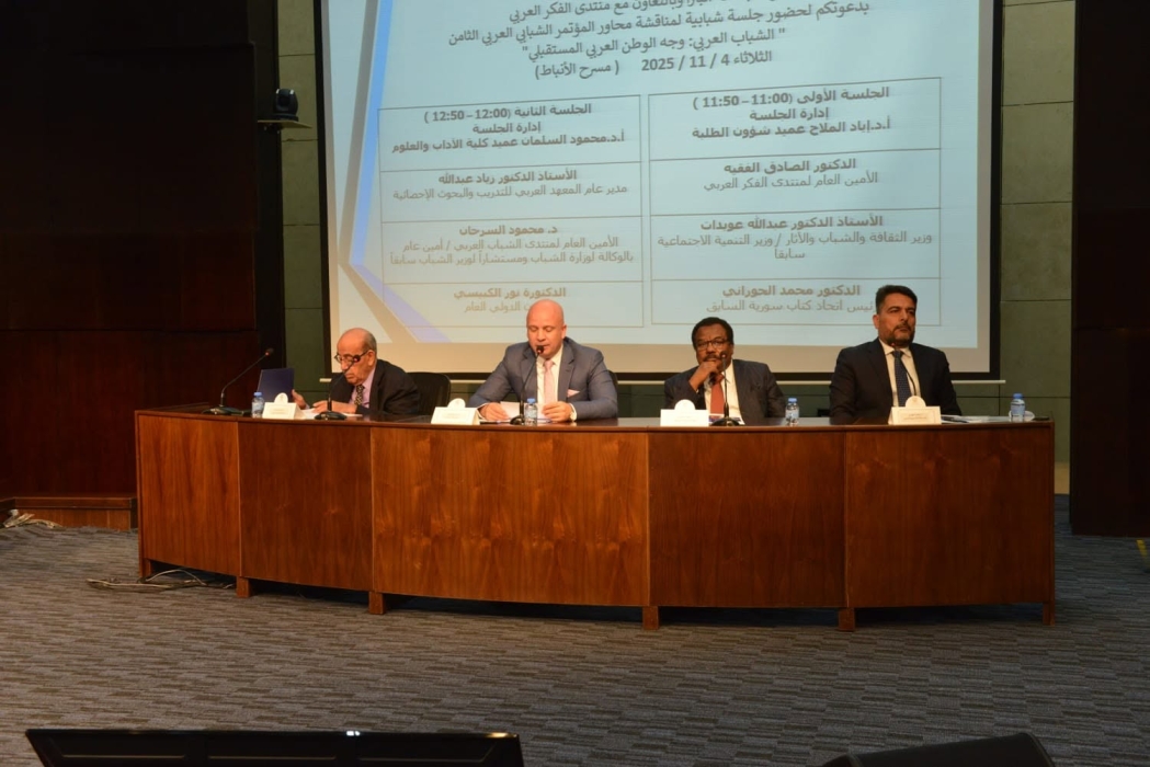 منتدى الفكر العربي وجامعة البترا يناقشان قضايا الشباب العربي