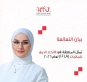الدكتورة بيان فراس النعانعة… فخر القادسية ترفع اسم الأردن في المحافل الدولية