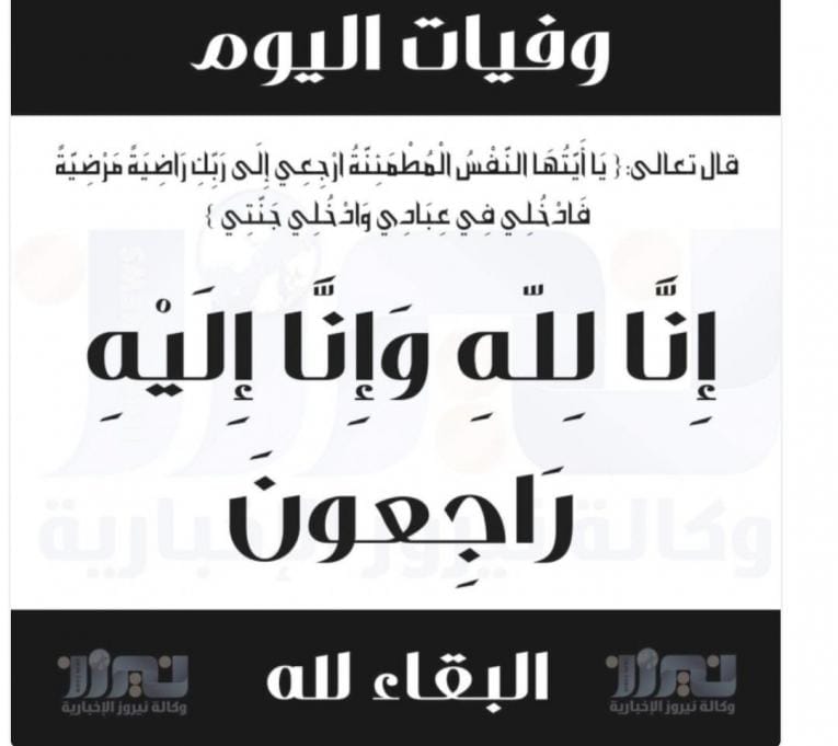 وفيات الأردن اليوم السبت 8 تشرين الثاني 2025