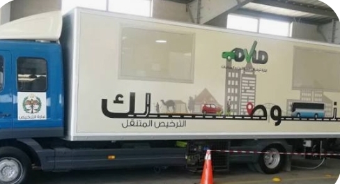 الترخيص المتنقل في الأزرق الأحد والاثنين