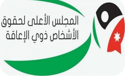 تمكين ذوي الإعاقة في عجلون.. نحو بيئة دامجة تعزز التنمية المستدامة