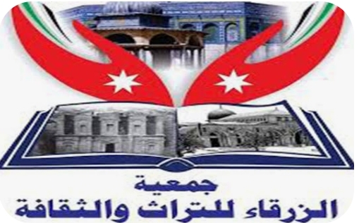 الزرقاء تحتفي بالإبداع في الموسم الثامن من مسابقتها الثقافية