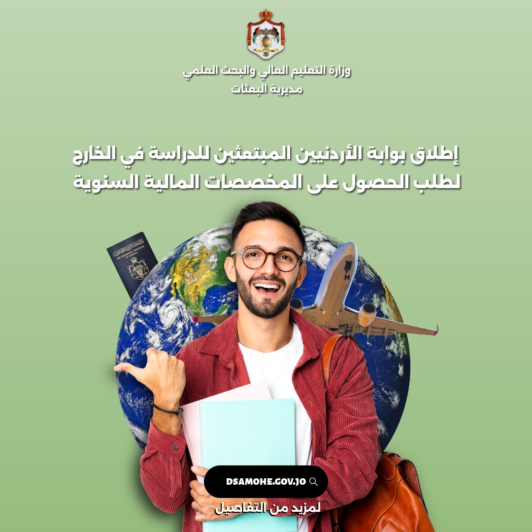 التعليم العالي تطلق بوابة إلكترونية للطلبة المبتعثين بالخارج