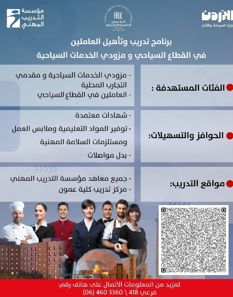 بدء التسجيل في البرنامج التدريبي للعاملين ومزودي الخدمات في القطاع السياحي