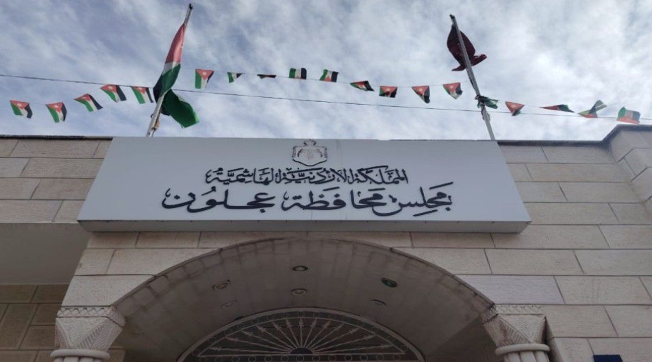 مجلس محافظة عجلون يقر موازنة 2026
