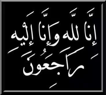 وفاة الطالبة اسيل عواد الصبحيين من مدرسة الحسينية الثانوية للبنات