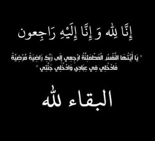 الحاج حمدان سليم الهويشان الجبور أبو محمد في ذمة الله