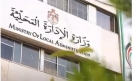 اعلان صادر عن وزارة الإدارة المحلية