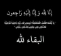 الحاج حمدان سليم الهويشان الجبور أبو محمد في ذمة الله