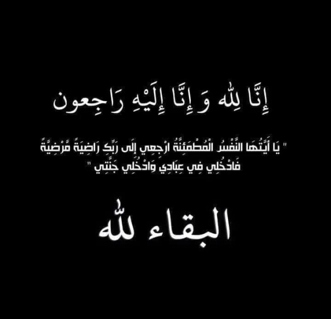 وفاة الشاب أمجد عايد سنيان الشموط