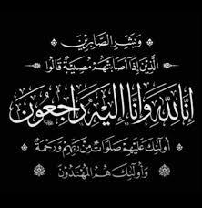 والدة أمين عام وزارة الأشغال في ذمة الله