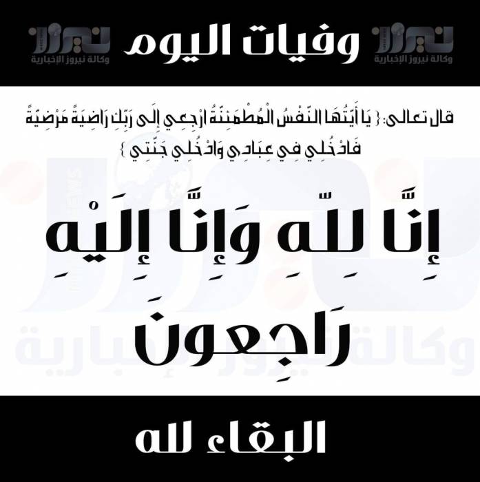 وفيات الأردن ليوم الجمعة 21 تشرين الثاني 2025