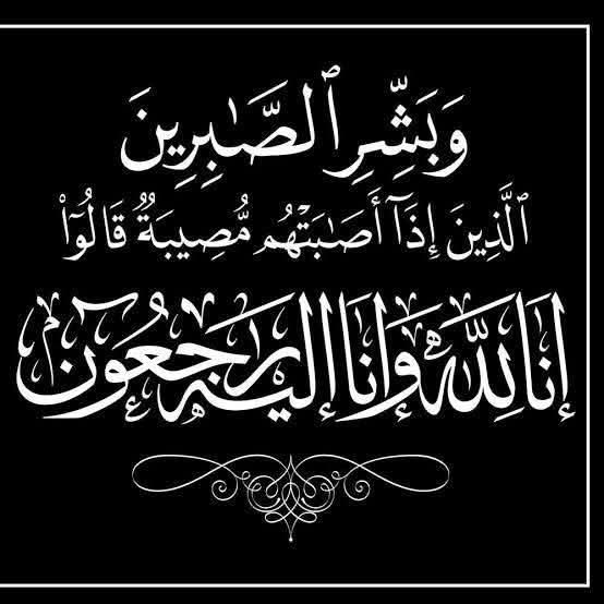 وفاة الحاجه كمايل محمد العلوان الفريج الجبور