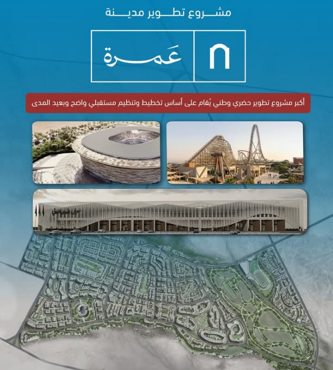 مدينة عمرة.. مشروع حضري مستقبلي يخفف الضغط عن عمّان والزرقاء